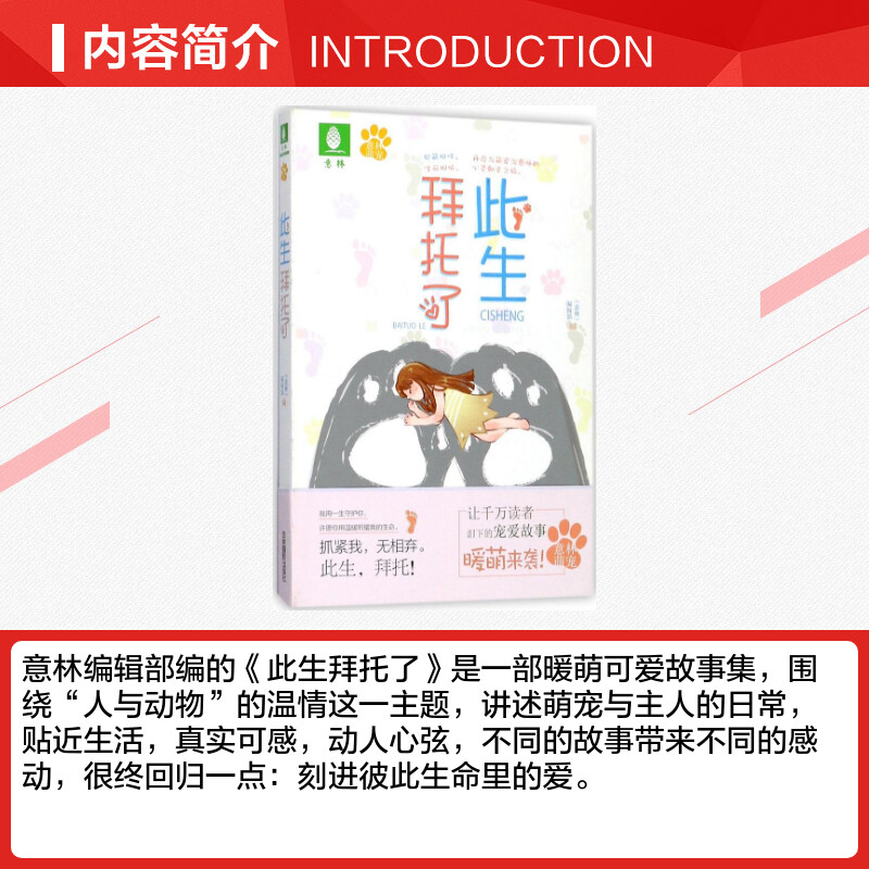 此生拜托了 《意林》编辑部 编 青春/都市/言情/轻小说文学 新华书店正版图书籍 吉林摄影出版社 - 图1