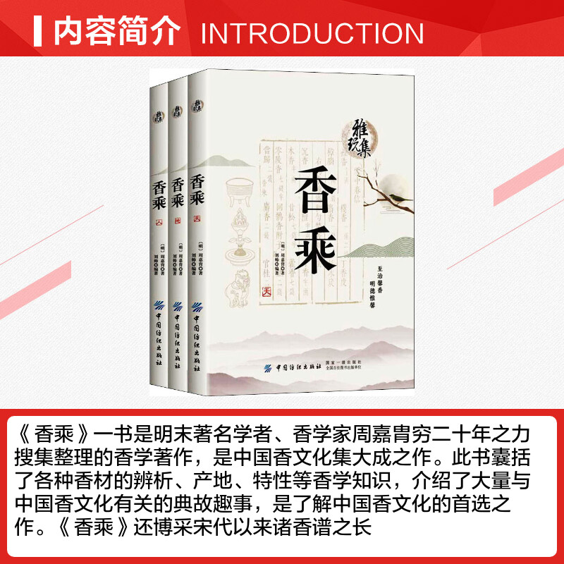 香乘3册 周嘉胄 刘帅 著 中国古诗词文学 新华文轩书店旗舰店官网正版图书书籍畅销书 中国纺织出版社 - 图1