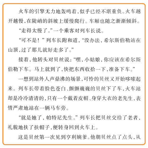 贝丝的快乐农场 (美)多萝西·费希尔 著;高楠 译 著 儿童文学少儿 新华书店正版图书籍 南京大学出版社 - 图1