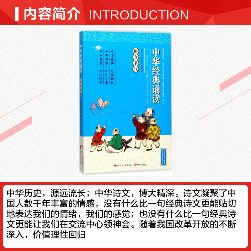 中华经典诵读时令节气 刘晶 等 编写 著 小学教辅少儿 新华书店正版图书籍 四川少年儿童出版社 - 图1