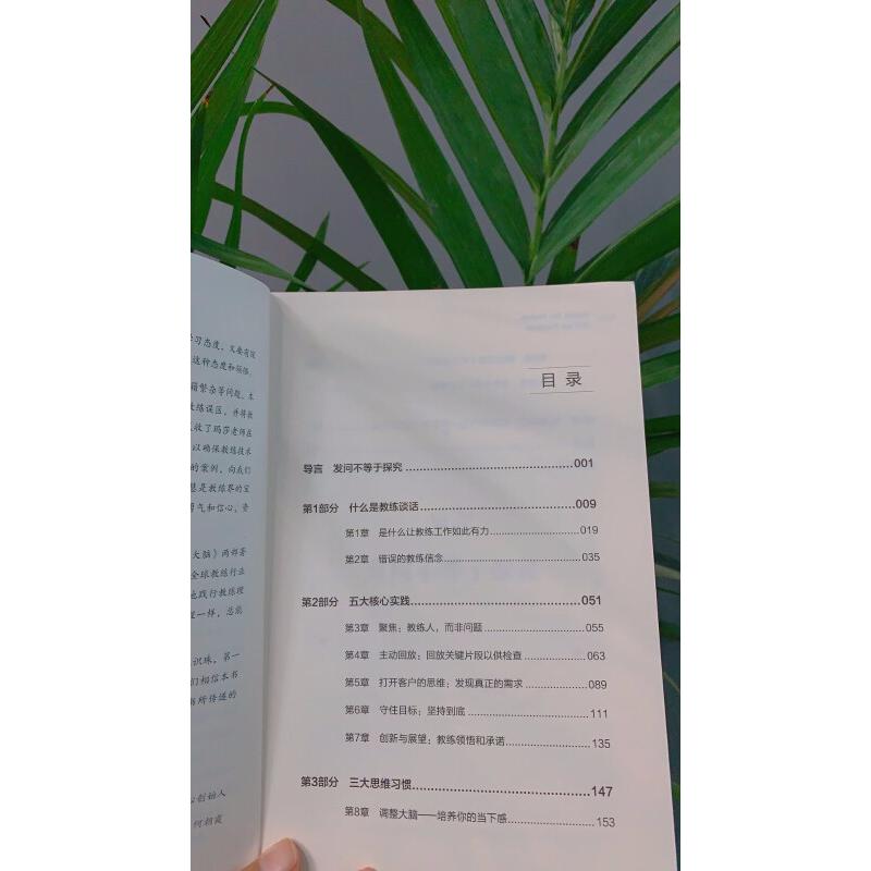 教练的本质 回放式探究的运用指南 (美)玛莎·雷诺兹 著 隋宜军 译 项目管理经管、励志 新华书店正版图书籍 电子工业出版社,淘宝优惠券,粉丝福利购,淘宝优惠卷