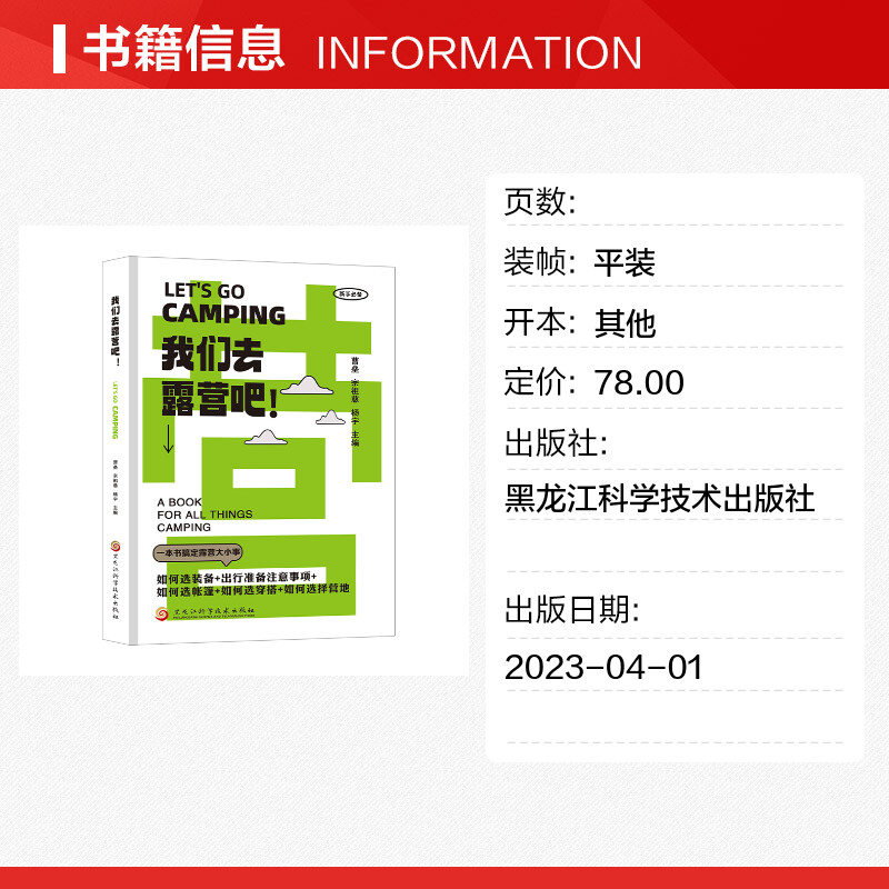 我们去露营吧! 曹垒,新手露营小白入门 户外露营装备选择指导旅游旅行野营爱好者一本搞定露营大小事 新华书店正版图书籍 - 图0