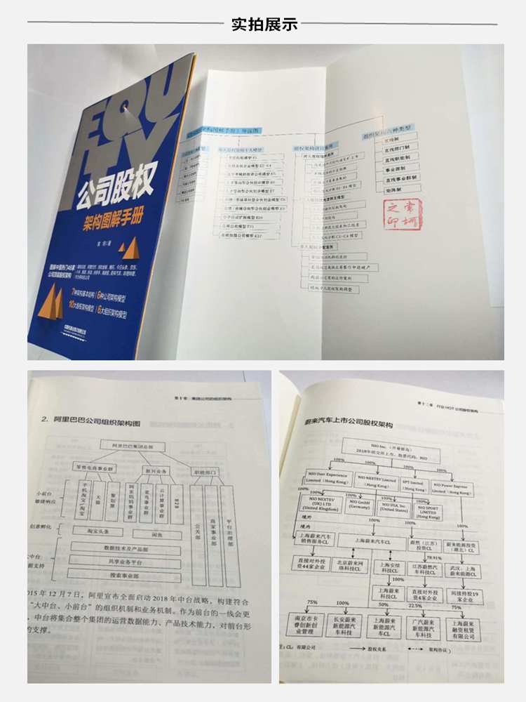 正版书籍 公司股权架构图解手册 股权专家常坷老师的重磅力作股权投资实战企业管理企业HR企业经营管理者法律人士投资人参考阅读 - 图2