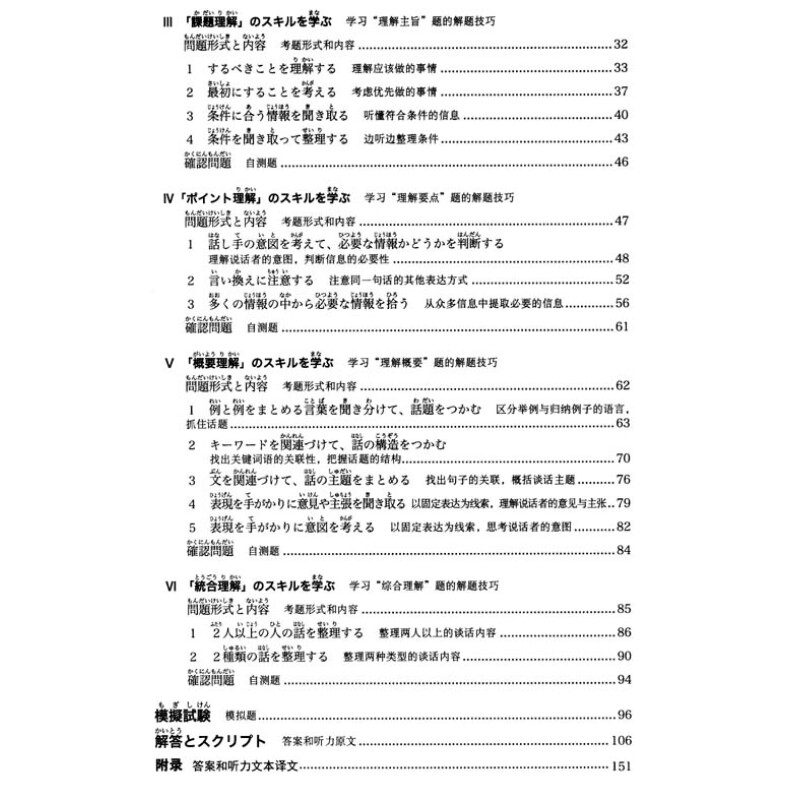 新完全掌握日语能力考试N2级听力 第2版 (日)中村香织 等 编 日语考试文教 新华书店正版图书籍 北京语言大学出版社 - 图1