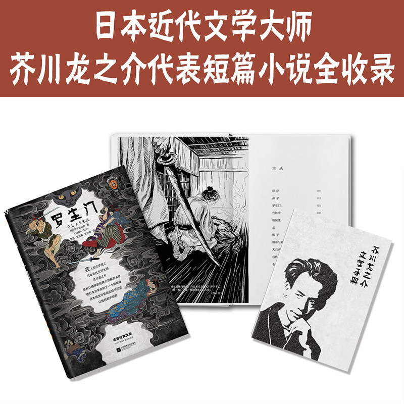 罗生门正版芥川龙之介 正版珍藏版 鲁迅译 夏目漱石太宰治上春树推荐 黑泽明导演同名电影 新华书店正版图书籍 江苏凤凰文艺出版社_虎窝淘