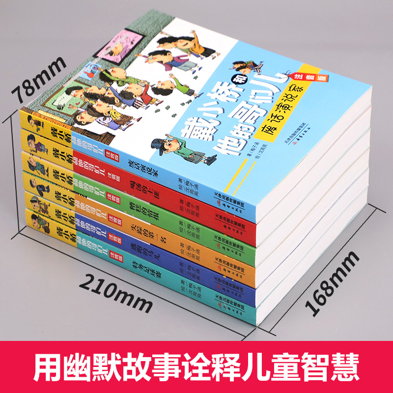 【任选】戴小桥和他的哥们儿注音版全8册特务足球赛梅子涵经典书目儿童文学故事书小学生一二年级课外书必读老师推荐阅读带拼音