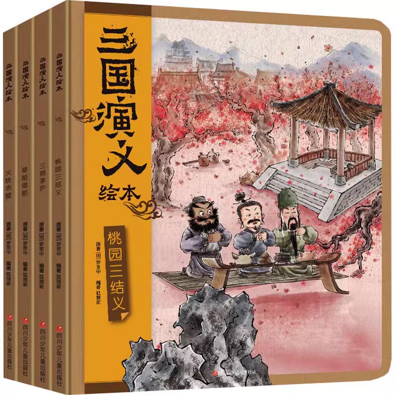 三国演义绘本全套8册小学生版四大名著连环画漫画书籍 狐狸家中国历史故事书小人书亲子阅读三国志图画故事6岁三国志图画故事书 - 图0