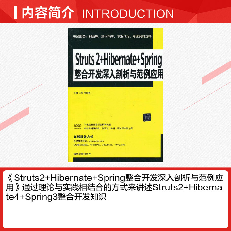 Struts 2+Hibernate+Spring整合开发深入剖析与范例应用 许勇 等  著作 程序设计（新）专业科技 新华书店正版图书籍 - 图0