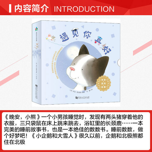 遇见你真好系列(全7册) 雪雁 译 (英)米克·英克潘 绘 少儿艺术/手工贴纸书/涂色书少儿 新华书店正版图书籍 河南大学出版社 - 图1