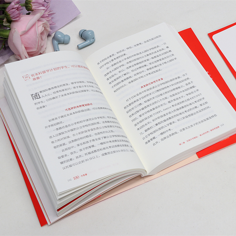 100个答案 写给中国家庭的国际教育行动指南 周成刚 著 家庭教育文教 新华书店正版图书籍 新星出版社 - 图3
