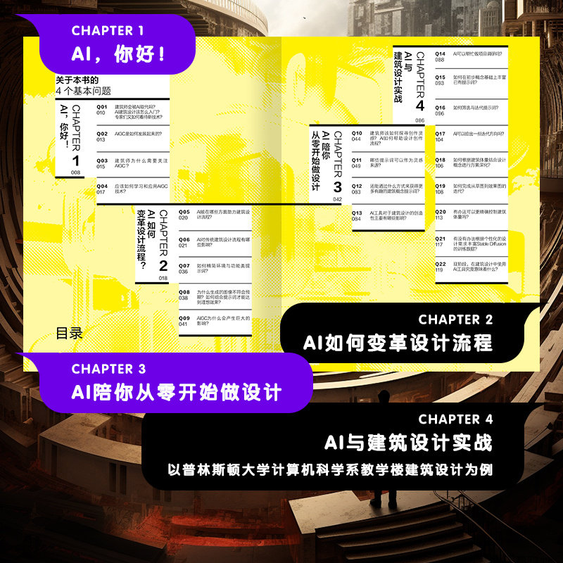 AI建筑必修 从CHATGPT到AIGC 何盈 著 AI 建筑 设计应用指南 AI与建筑设计的融合与互恰  建筑设计 空间营造 场景搭建 视觉特效书,淘宝优惠券,粉丝福利购,淘宝优惠卷