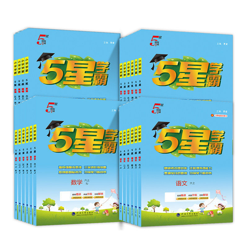 2026春季新版小学学霸一年级上册二三四4五5六下册语文数学英语人教版北师江苏教版练习册教材专项提优大试卷课时作业本同步训练