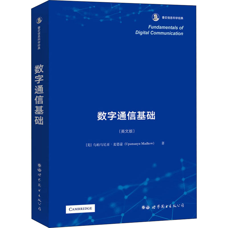 数字通信基础(英文版) (美)乌帕马尼亚·麦德豪 著 电子/通信（新）专业科技 新华书店正版图书籍 - 图3