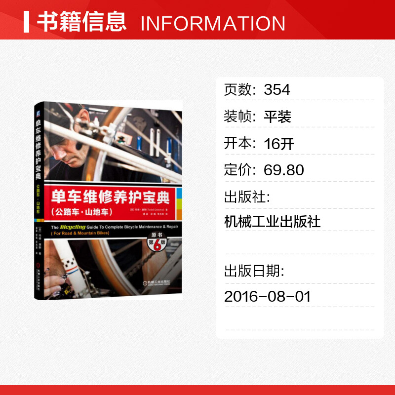 单车维修养护宝典公路车山地车原书第6版托德唐斯车架材料保养喷漆避震系统车轮轮胎花鼓大修牙盘组新华正版书籍-图0