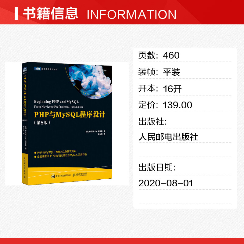 PHP与MySQL程序设计(第5版) (美)弗兰克·M.克罗曼 著 陈光欣 译 程序设计（新）专业科技 新华书店正版图书籍 人民邮电出版社 - 图0