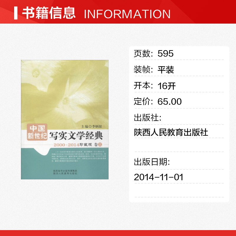 中国新世纪写实文学经典珍藏版第3卷 李炳银 主编 中国古代随笔文学 新华书店正版图书籍 陕西人民教育出版社 - 图0