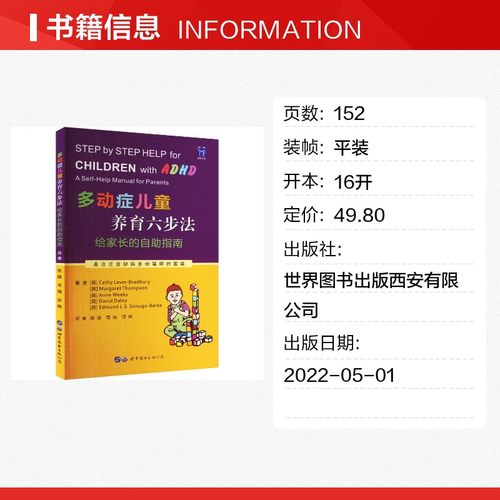 多动症儿童养育六步法 给家长的自助指南 (英)凯茜·拉弗-布拉德伯里 等 著 张婕,司杨,田琳 译 儿科学生活 新华书店正版图书籍 - 图0