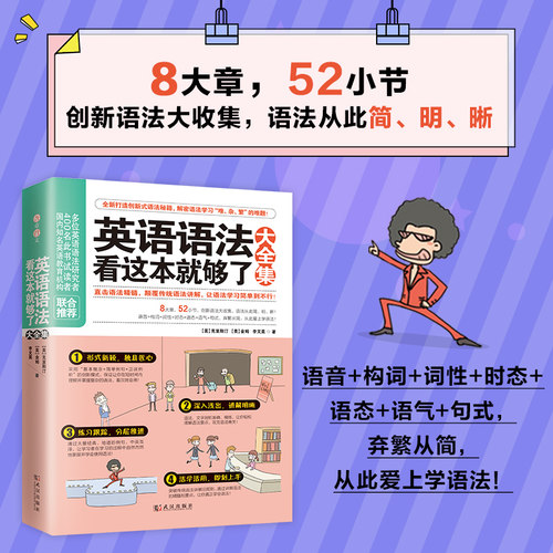 【正版现货】英语语法看这本就够了大全集英文学习方法大全初中高中大学英语零基础入门自学实用从零开始学英语四级六级口语书籍 - 图0