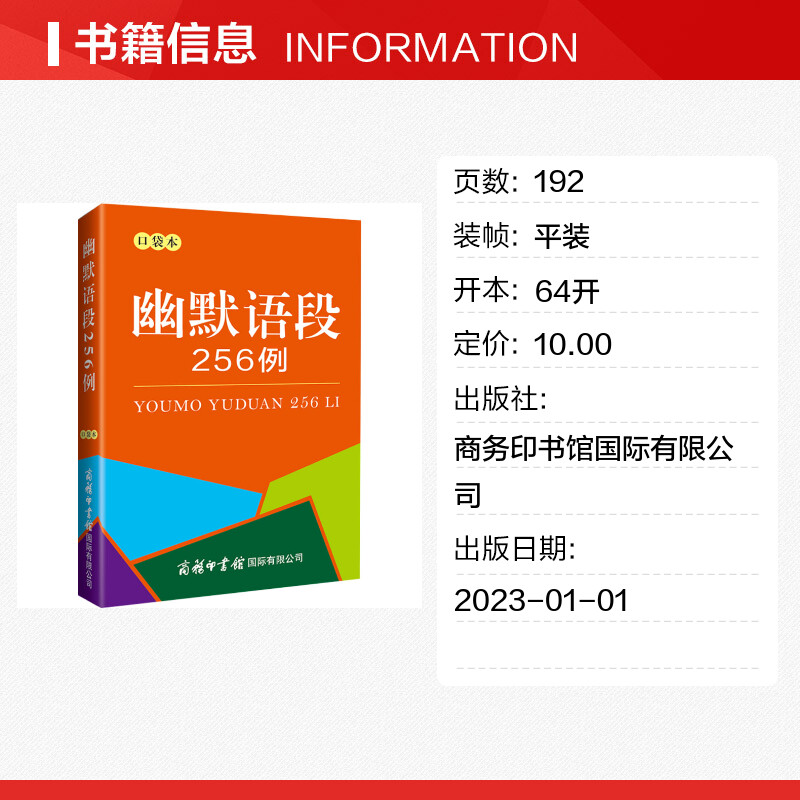 幽默语段256例 口袋本 杜永道 编 漫画书籍文学 新华书店正版图书籍 商务印书馆国际有限公司 - 图0