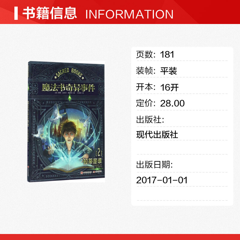 魔法书奇异事件2拉蒂是谁 (美)戴维·迈克尔·斯莱特(David Michael Slater) 著;王爱英 译 著作 绘本/图画书/少儿动漫书少儿 - 图0