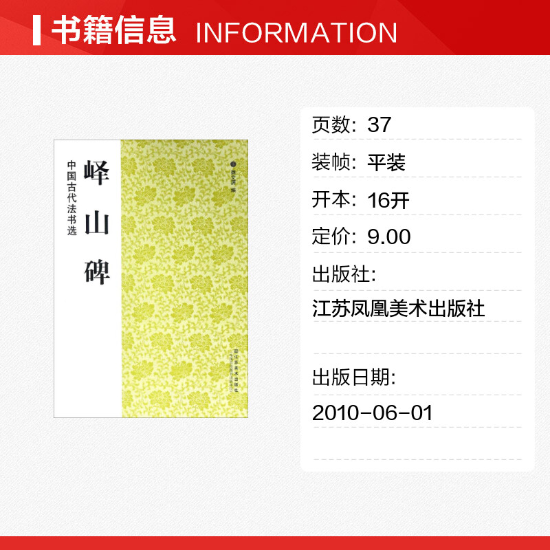 峄山碑编中国古代书法选魏文源编学习临摹赏欣范本教程书籍秦李斯成人练字专用毛笔练习临摹碑帖墨点篆书字帖新华书店正版现货-图0