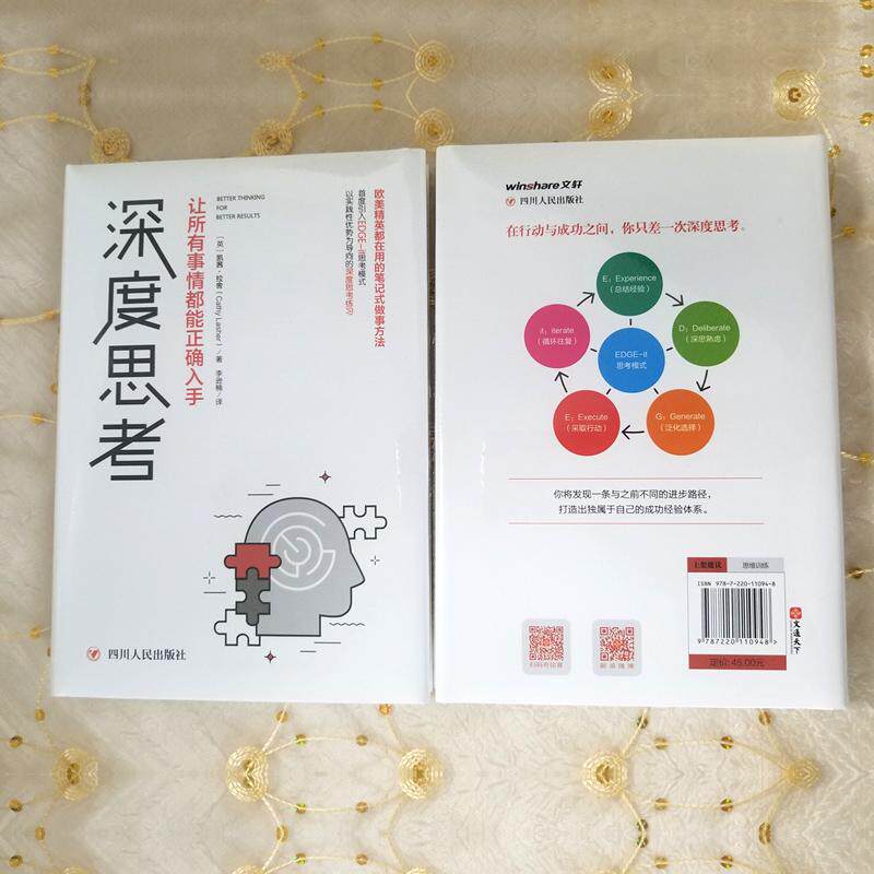 深度思考让所有事情都能正确入手(英)凯茜·拉舍(Cathy Lasher)著李逊楠译伦理学社科新华书店正版图书籍四川人民出版社_虎窝淘