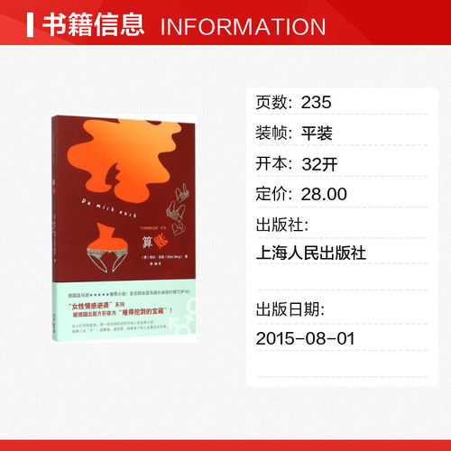 算账 (德)埃伦·伯格(Ellen Berg) 著;杨媛 译 著作 现代/当代文学文学 新华书店正版图书籍 上海人民出版社 - 图0