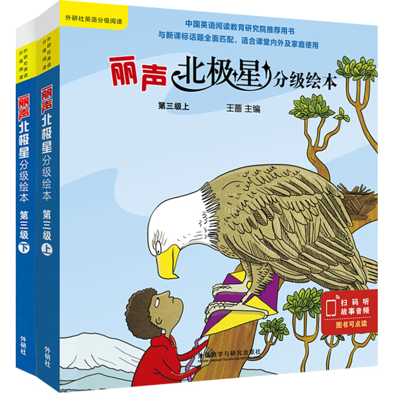 丽声北极星分级绘本第一二三四级上下全套48册可点读版儿童英语启蒙分级阅读绘本幼儿单词入门早教毛毛虫课外书小学生英语语法教材-图2