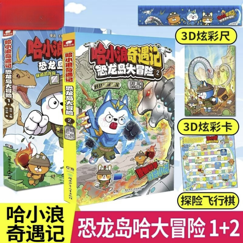 哈小浪上学记漫画书奇遇记恐龙岛大冒险全套8册 奇怪的发明家/深夜图书馆/神奇的记忆面包/假如万物皆可盲盒/我是大侦探全能人气王 - 图2