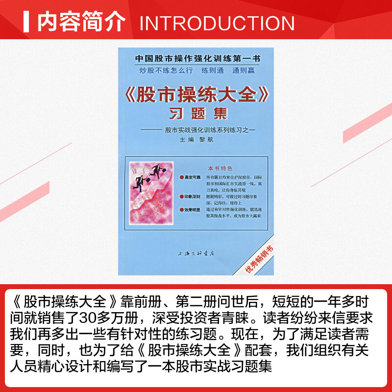 ＜股市操练大全＞习题集--股市实践强化训练系列练习之一 黎航 著 金融经管、励志 新华书店正版图书籍 上海三联书店 - 图1