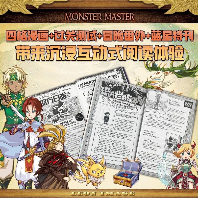 怪物大师全套22册礼盒装正版雷欧幻像著怪物大师系列逆转未来的黑色薪火墨多多谜境冒险系列不可思议事件簿儿童幻想小说,淘宝优惠券,粉丝福利购,淘宝优惠卷