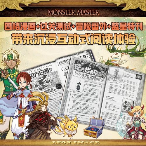 怪物大师全套22册礼盒装正版雷欧幻像著怪物大师系列逆转未来的黑色薪火墨多多谜境冒险系列不可思议事件簿儿童幻想小说 - 图3
