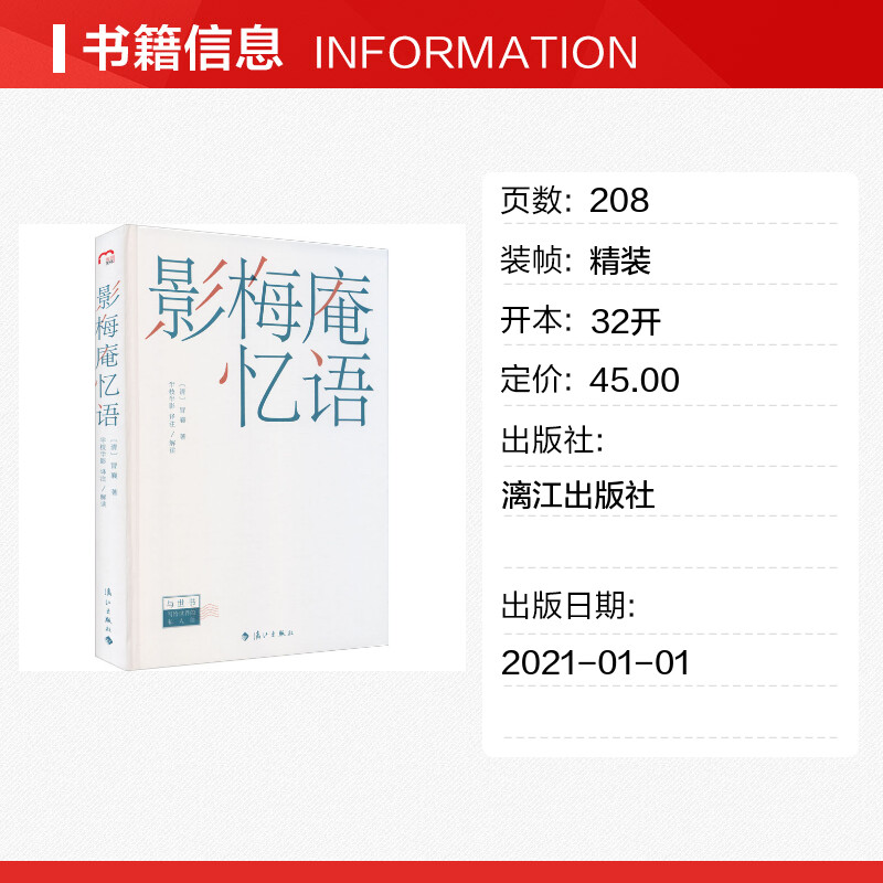 影梅庵忆语 [清]冒襄 著 半枝半影 译 中国古代随笔文学 新华书店正版图书籍 漓江出版社 - 图0