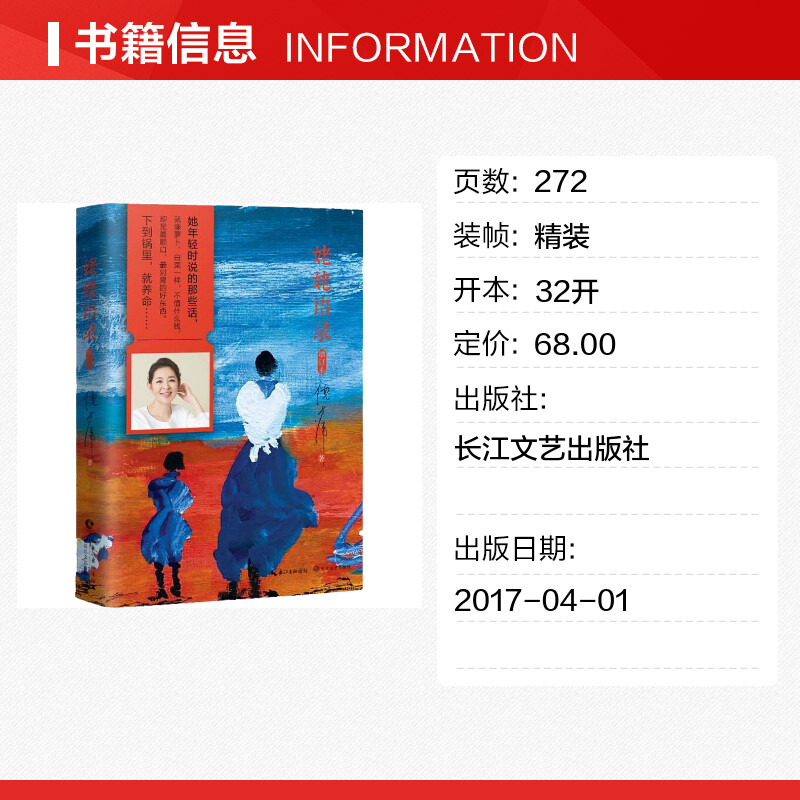 【新华正版】姥姥语录增订本精装 倪萍书分享质朴无华人生99岁姥姥平凡日子现当代文学作品随笔集白岩松梁晓声阅读 新华书店 - 图0