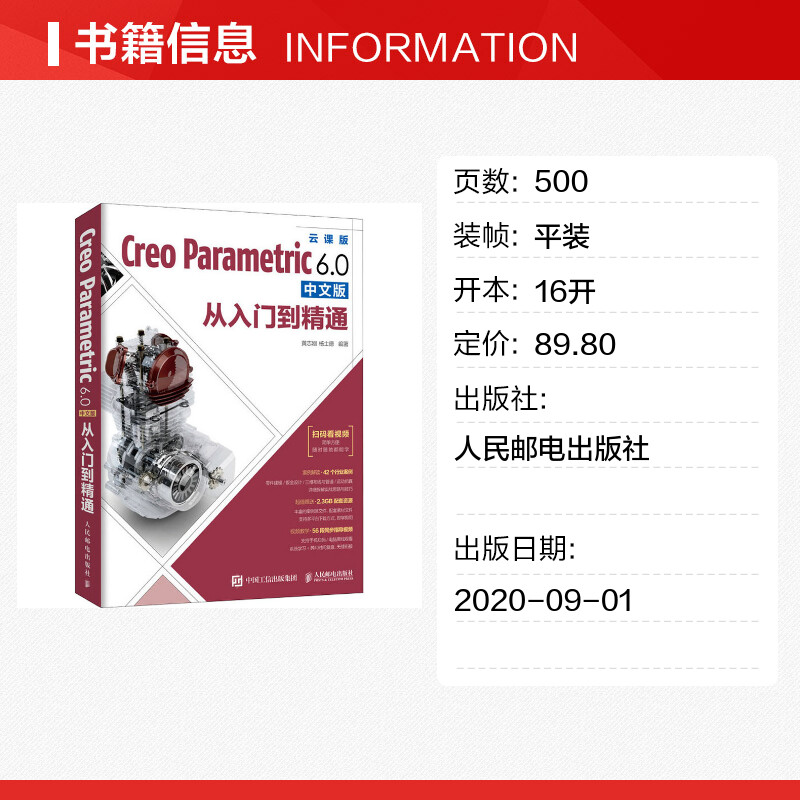 Creo Parametric 6.0中文版从入门到精通云课版黄志刚,杨士德编计算机辅助设计和工程（新）专业科技新华书店正版图书籍-图0