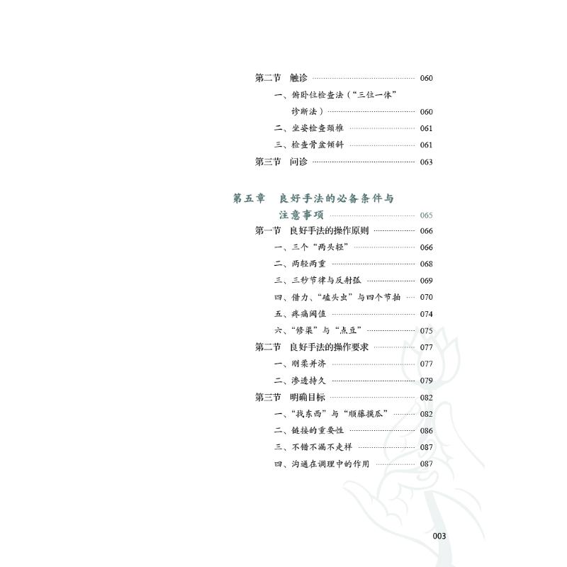 正脊心法讲记 高圣洁传讲中医师承学堂 医道传承书系 脊柱对人体的重要性 脊柱病的分类 新华书店正版图书籍 中国中医药出版社 - 图3