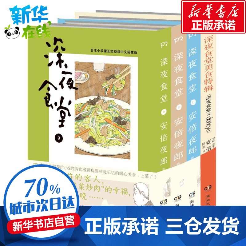 深夜食堂漫画 新人首单立减十元 21年12月 淘宝海外