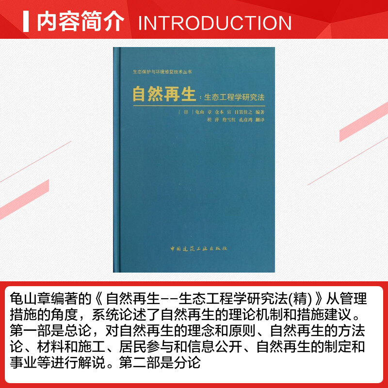 自然再生:生态工程学研究法 (日)龟山章 仓本宣 日置佳之 著 桂萍 詹雪红 孔彦鸿 译 建筑/水利（新）专业科技 - 图1