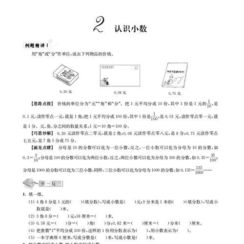 小学数学典型题巧解点拨 5年级 张霞 编 小学教辅文教 新华书店正版图书籍 南京大学出版社 - 图2