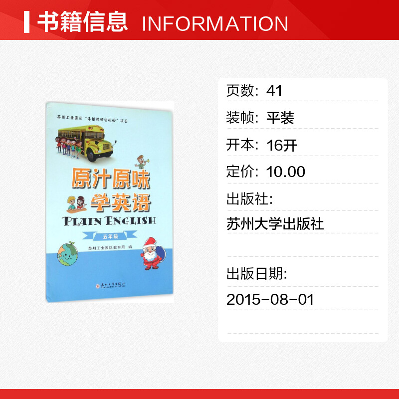 原汁原味学英语5年级 万里虹 主编;苏州工业园区教育局 编 著作 科普百科少儿 新华书店正版图书籍 苏州大学出版社 - 图0