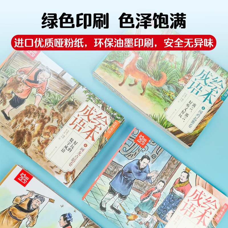 纸贵满堂 绘本成语故事全套4辑共40册200个经典成语故事精美礼盒装大开本大图大字儿童早教书籍