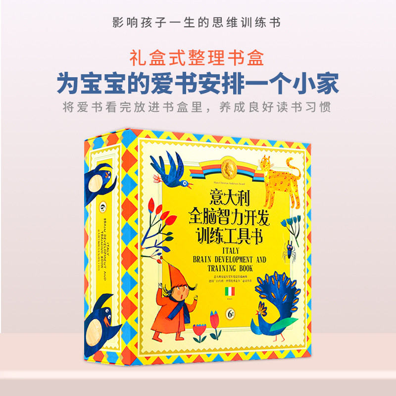 纸贵满堂意大利左右脑训练工具书全6册儿童绘本0到3岁思维训练幼儿早教书认知激发想象力创造力2-3-4-5-6岁