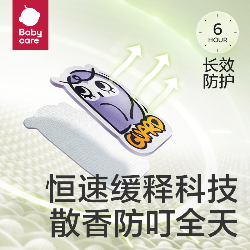babycare精油贴儿童婴儿成人户外贴宝宝