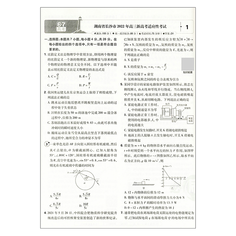 湖南专用2024版高考必刷卷42套物理 高考模拟试卷汇编名校联考飞讯卷第二辑 高中高三一轮总复习资料试题必刷题理想树 - 图3