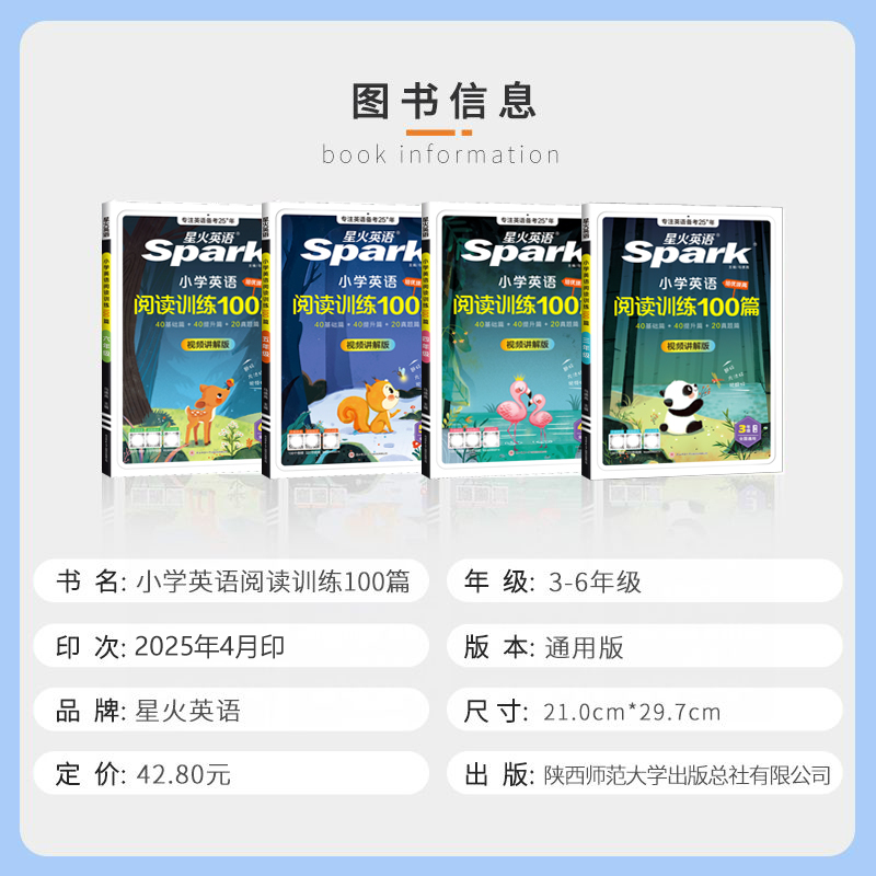 现货】2025版星火英语 小学英语阅读训练100篇语文分级阅读组合训练3456年级进阶版 基础篇提升篇实战篇 阅读提升全文翻译答案解析