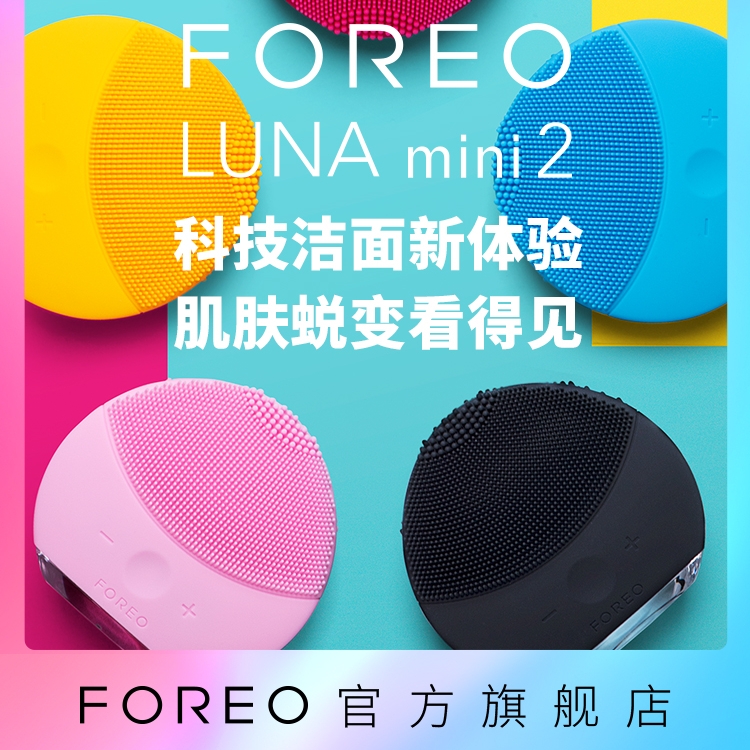 FOREO LUNA mini2露娜硅胶洁面仪毛孔清洁神器洗脸仪 - 图0