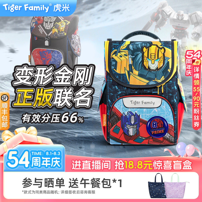 【变形金刚】tigerfamily虎米书包小学生护脊减负儿童生日礼物