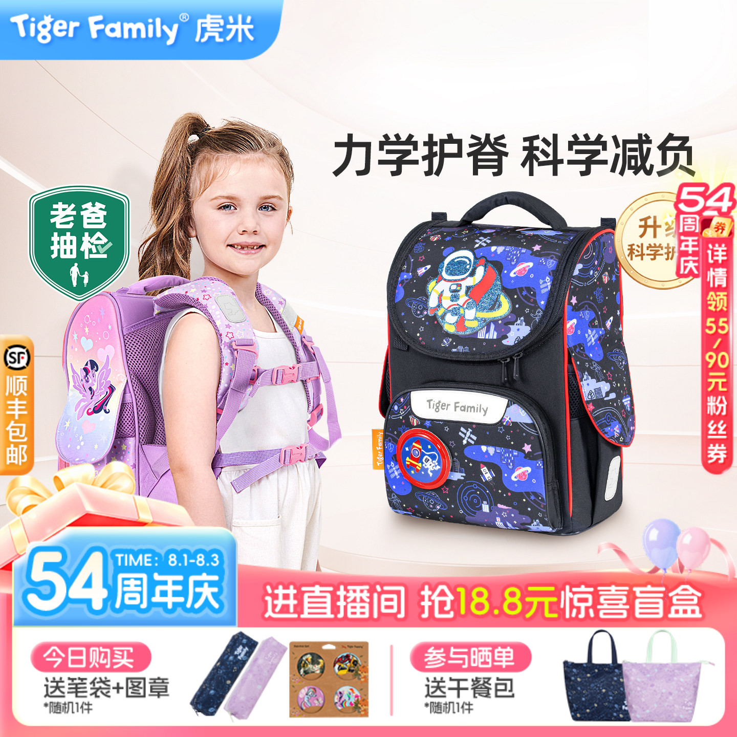 tigerfamily虎米儿童书包小学生一到三六年级女男孩减负护脊背包