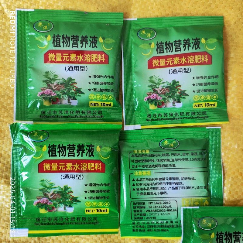 微量元素水溶肥料花卉通用型水培植物营养液袋中量元素钙肥壮根粉,淘宝优惠券,粉丝福利购,淘宝优惠卷