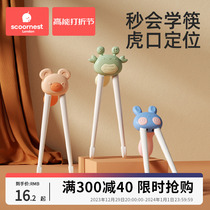 Cole children chopsticks tiger mouth training chopsticks 2 3 6 years old baby special study practice chopstick toddler practice cutlery